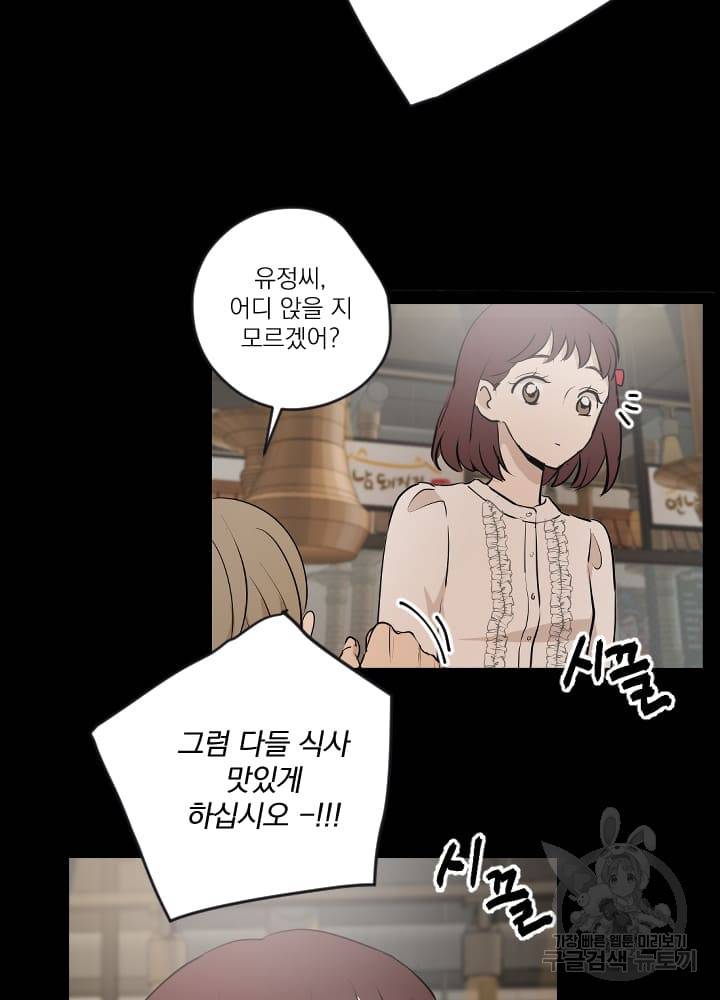 마녀는 사랑하지 않아도 괜찮아요 8화 37