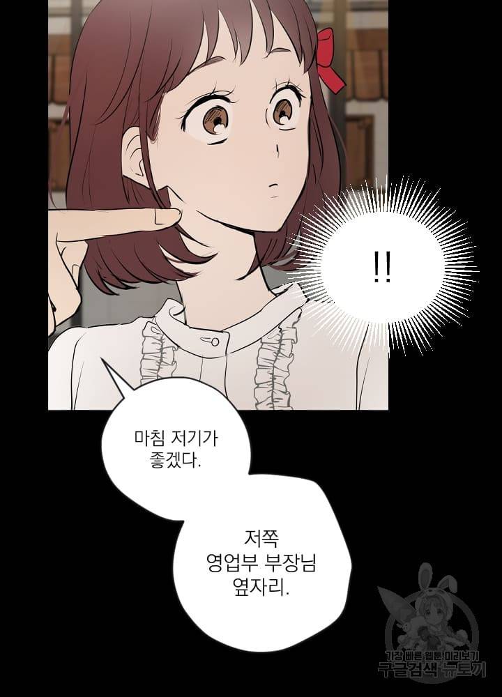마녀는 사랑하지 않아도 괜찮아요 8화 38