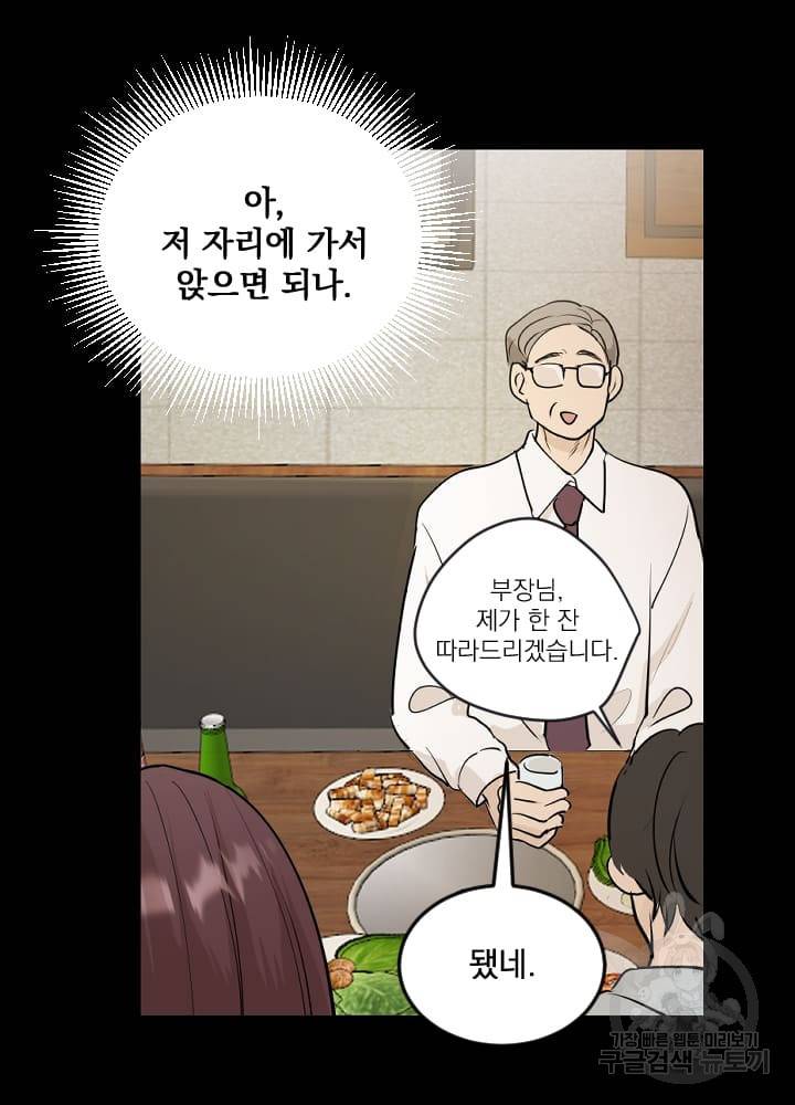 마녀는 사랑하지 않아도 괜찮아요 8화 39
