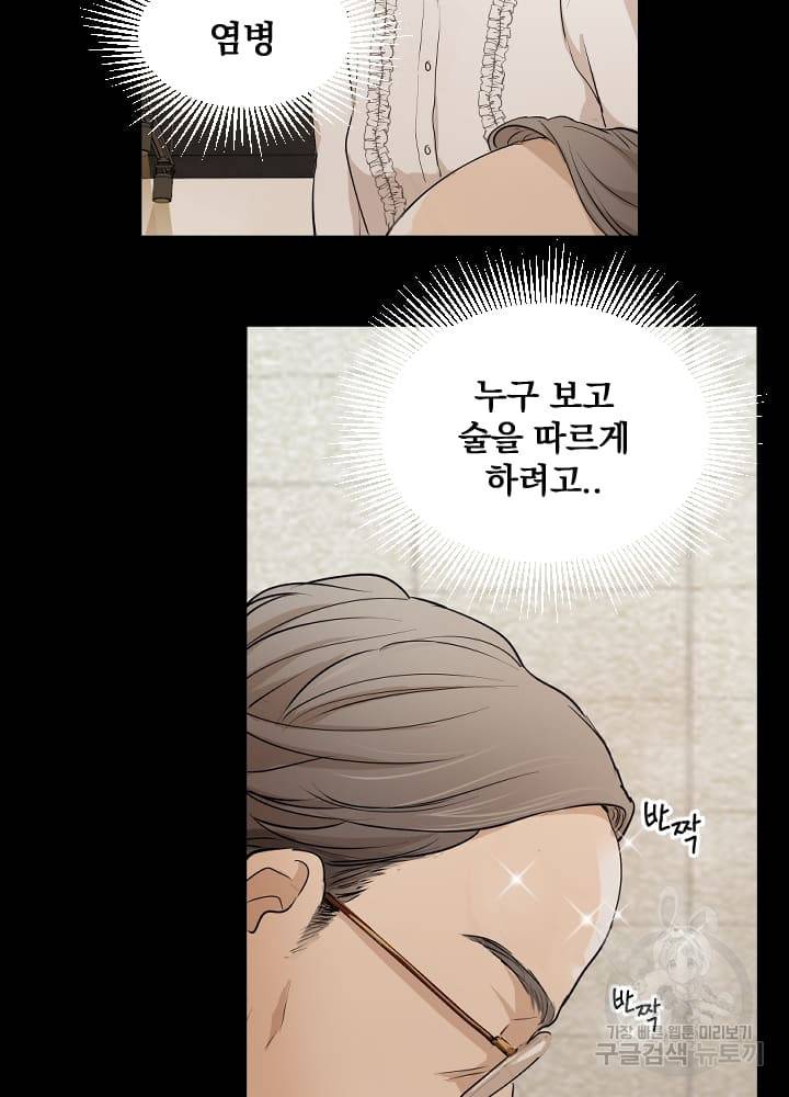 마녀는 사랑하지 않아도 괜찮아요 8화 41