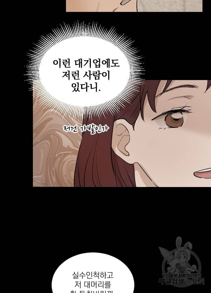 마녀는 사랑하지 않아도 괜찮아요 8화 42