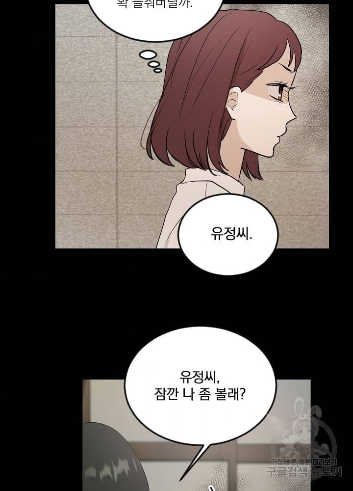 마녀는 사랑하지 않아도 괜찮아요 8화 43