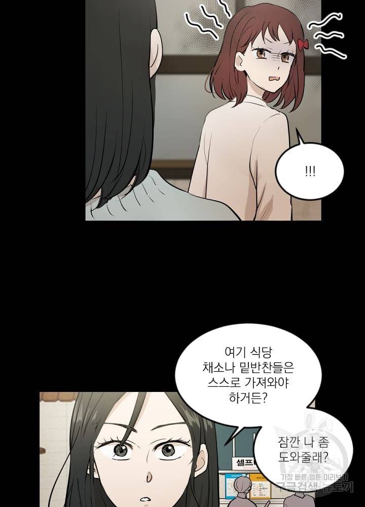 마녀는 사랑하지 않아도 괜찮아요 8화 44