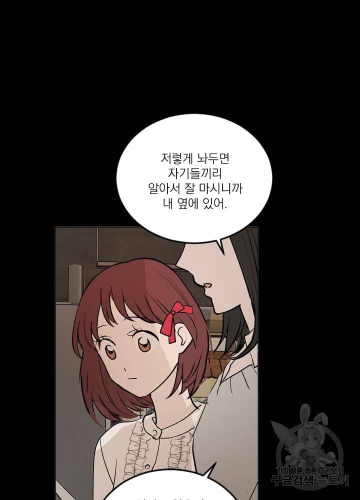 마녀는 사랑하지 않아도 괜찮아요 8화 47
