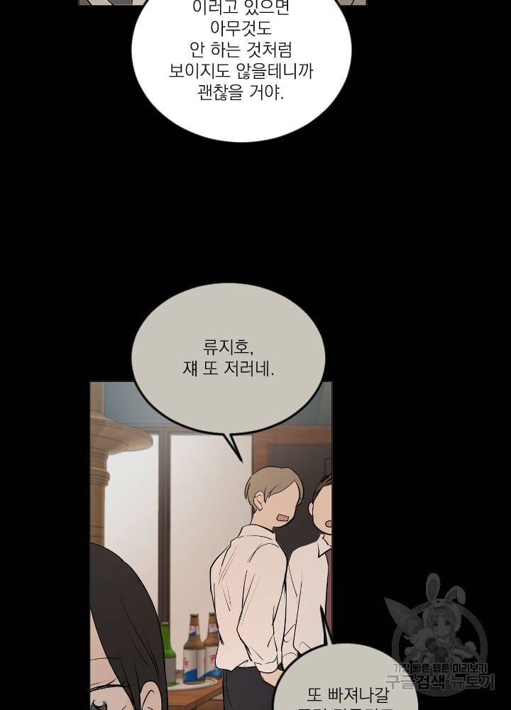 마녀는 사랑하지 않아도 괜찮아요 8화 48