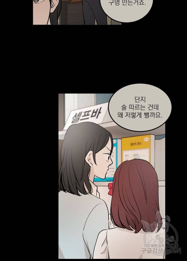 마녀는 사랑하지 않아도 괜찮아요 8화 49