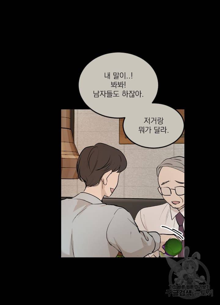 마녀는 사랑하지 않아도 괜찮아요 8화 50