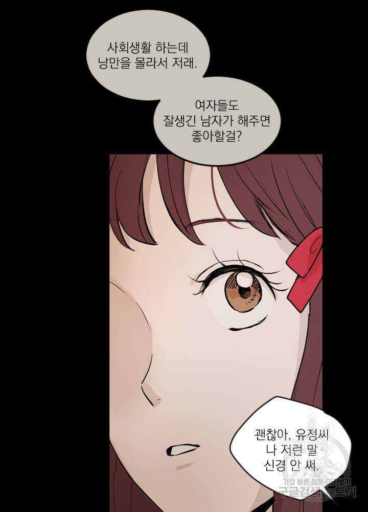 마녀는 사랑하지 않아도 괜찮아요 8화 51