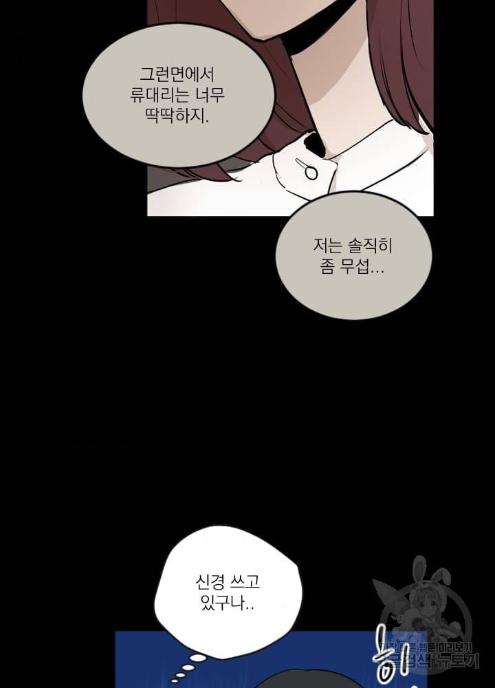 마녀는 사랑하지 않아도 괜찮아요 8화 52
