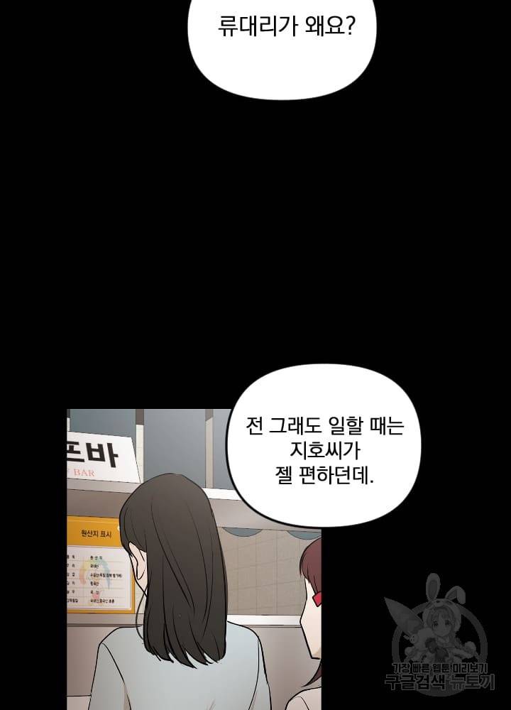마녀는 사랑하지 않아도 괜찮아요 8화 54