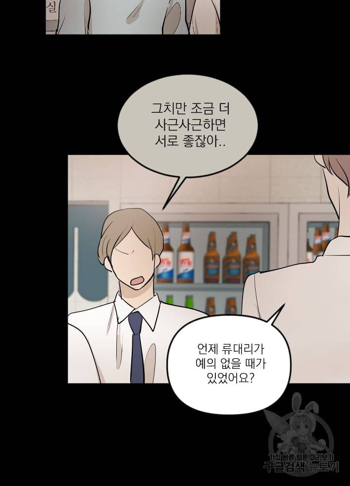 마녀는 사랑하지 않아도 괜찮아요 8화 55