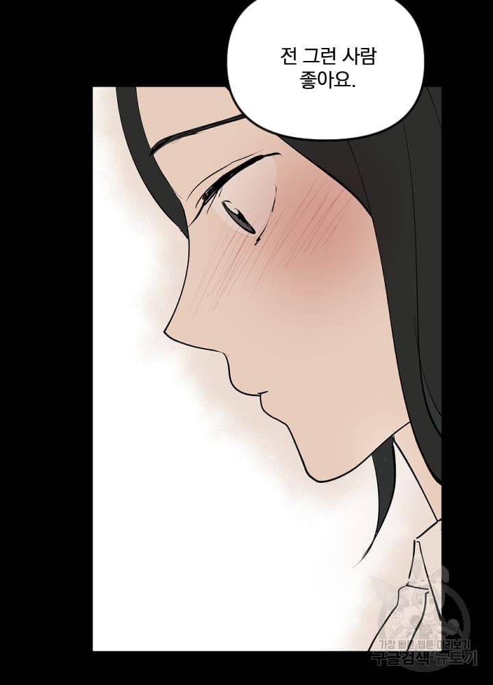 마녀는 사랑하지 않아도 괜찮아요 8화 58