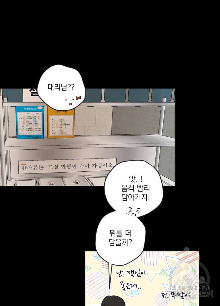 마녀는 사랑하지 않아도 괜찮아요 8화 59