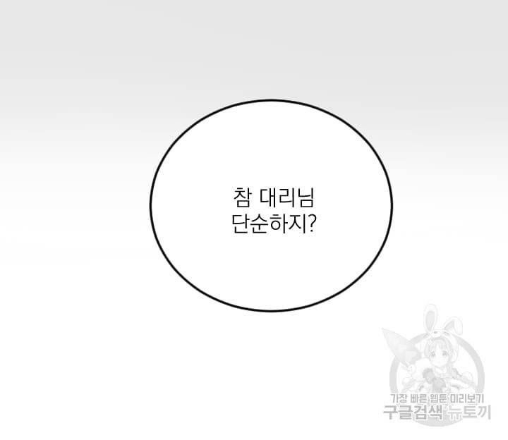 마녀는 사랑하지 않아도 괜찮아요 8화 61