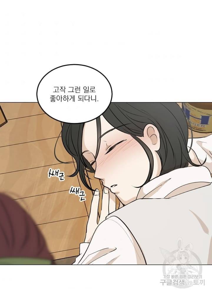 마녀는 사랑하지 않아도 괜찮아요 8화 62