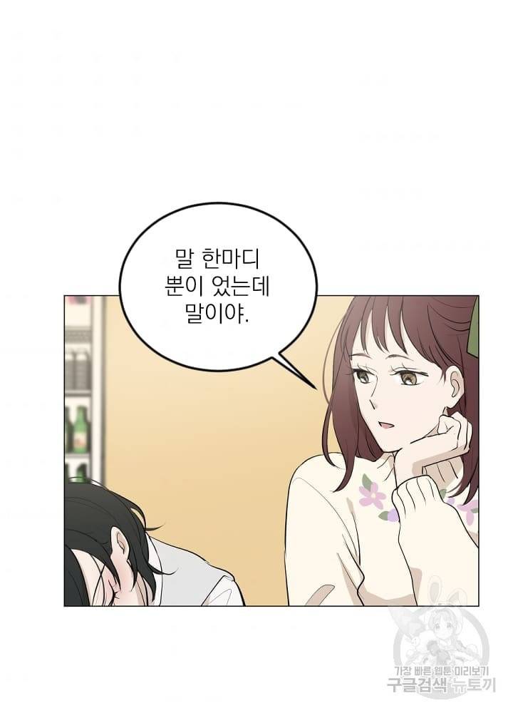 마녀는 사랑하지 않아도 괜찮아요 8화 63