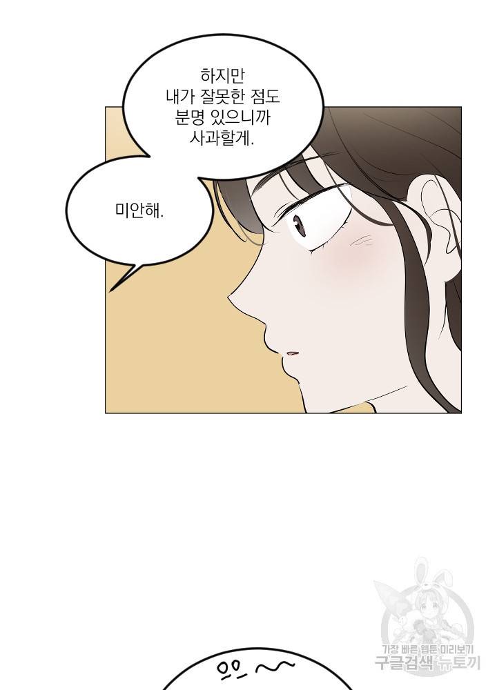 마녀는 사랑하지 않아도 괜찮아요 8화 65