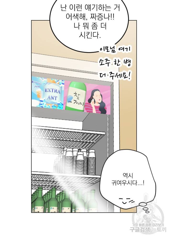 마녀는 사랑하지 않아도 괜찮아요 8화 66