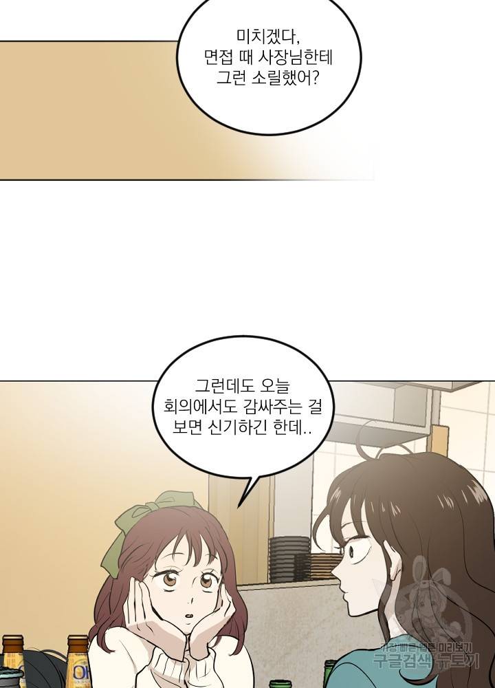 마녀는 사랑하지 않아도 괜찮아요 8화 68