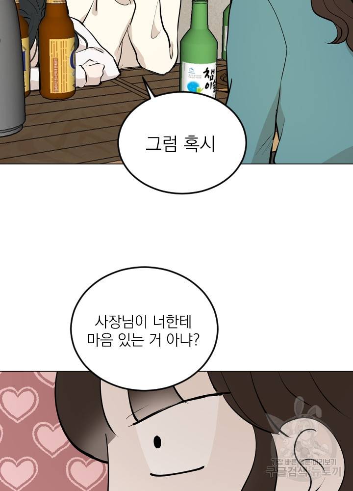마녀는 사랑하지 않아도 괜찮아요 8화 69