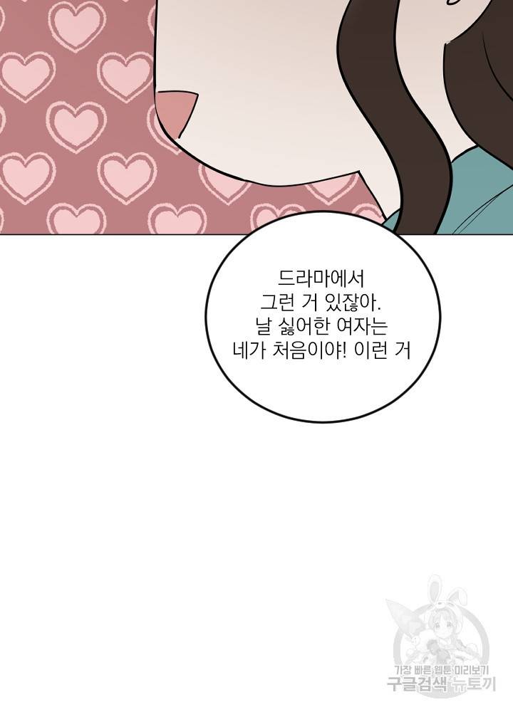 마녀는 사랑하지 않아도 괜찮아요 8화 70