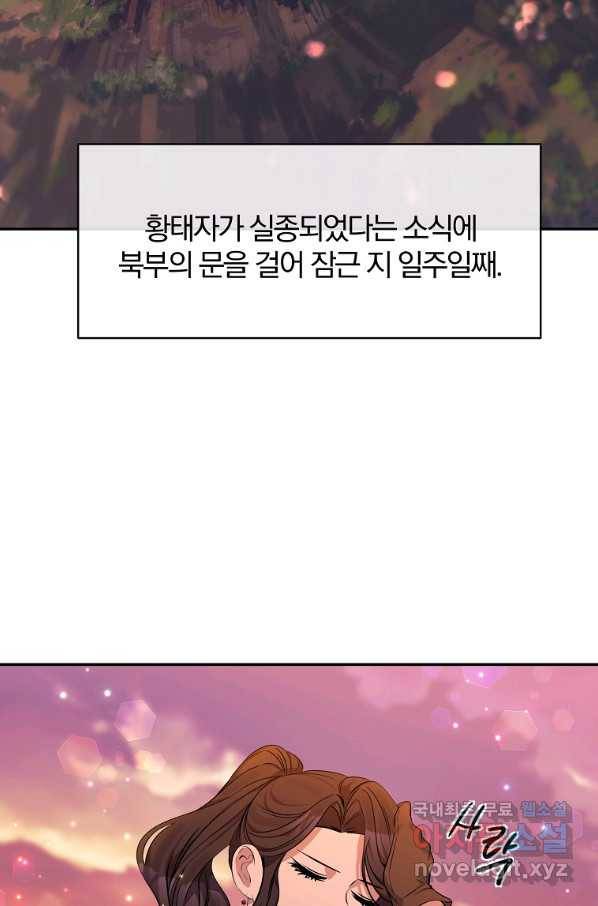 북부 대공의 정체가 흑막 악녀라 곤란하다 3화 2
