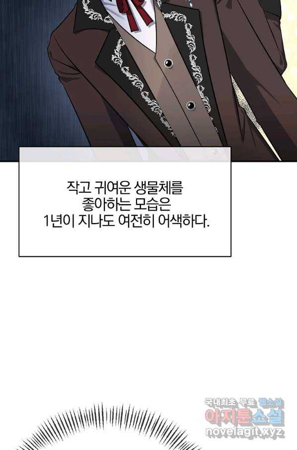 북부 대공의 정체가 흑막 악녀라 곤란하다 3화 11