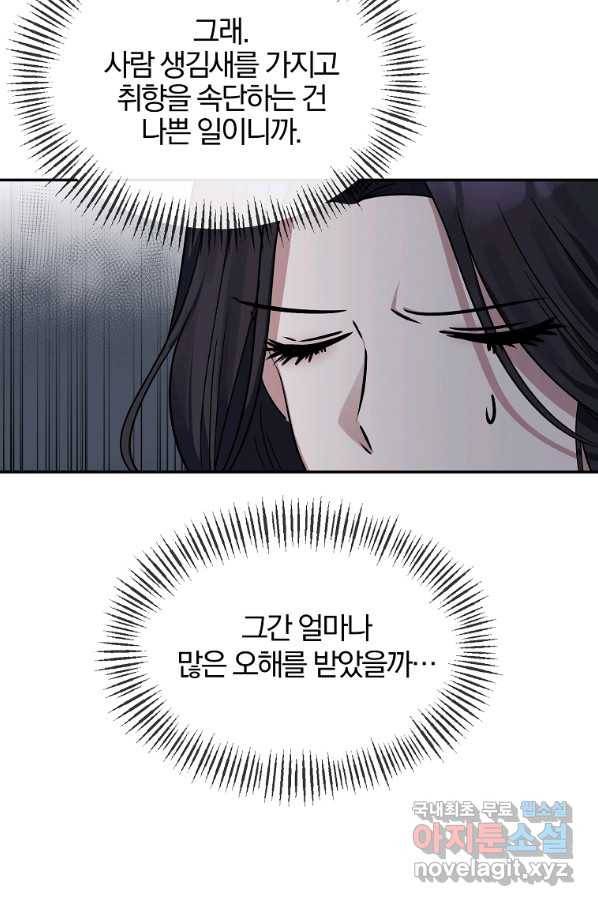 북부 대공의 정체가 흑막 악녀라 곤란하다 3화 12