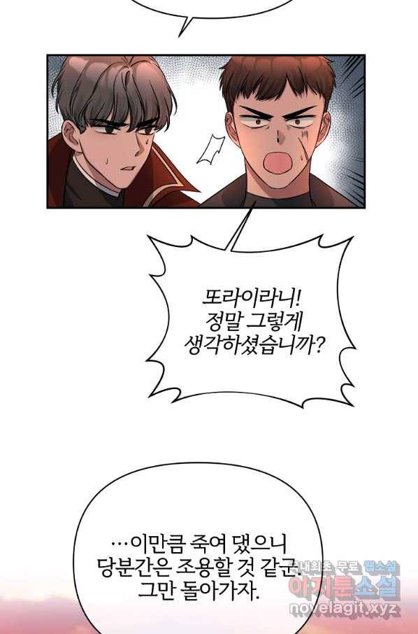북부 대공의 정체가 흑막 악녀라 곤란하다 3화 14