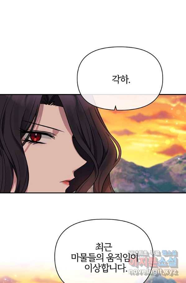 북부 대공의 정체가 흑막 악녀라 곤란하다 3화 16