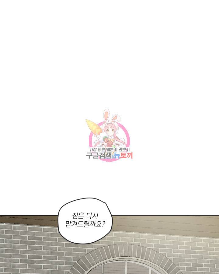 마녀는 사랑하지 않아도 괜찮아요 20화 1