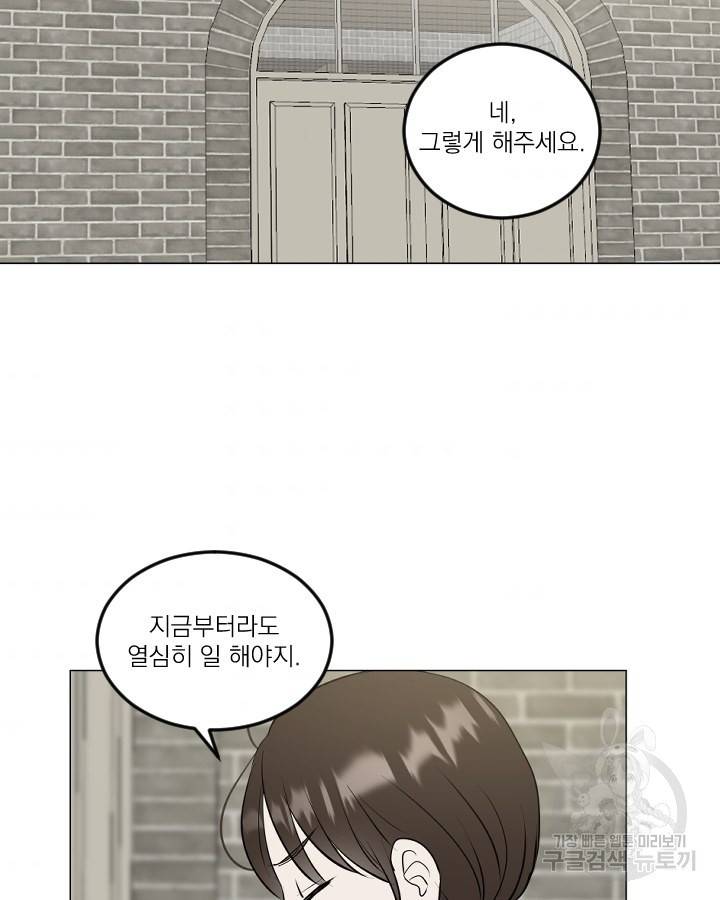 마녀는 사랑하지 않아도 괜찮아요 20화 2