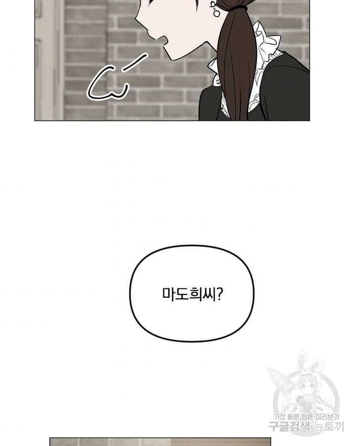 마녀는 사랑하지 않아도 괜찮아요 20화 3