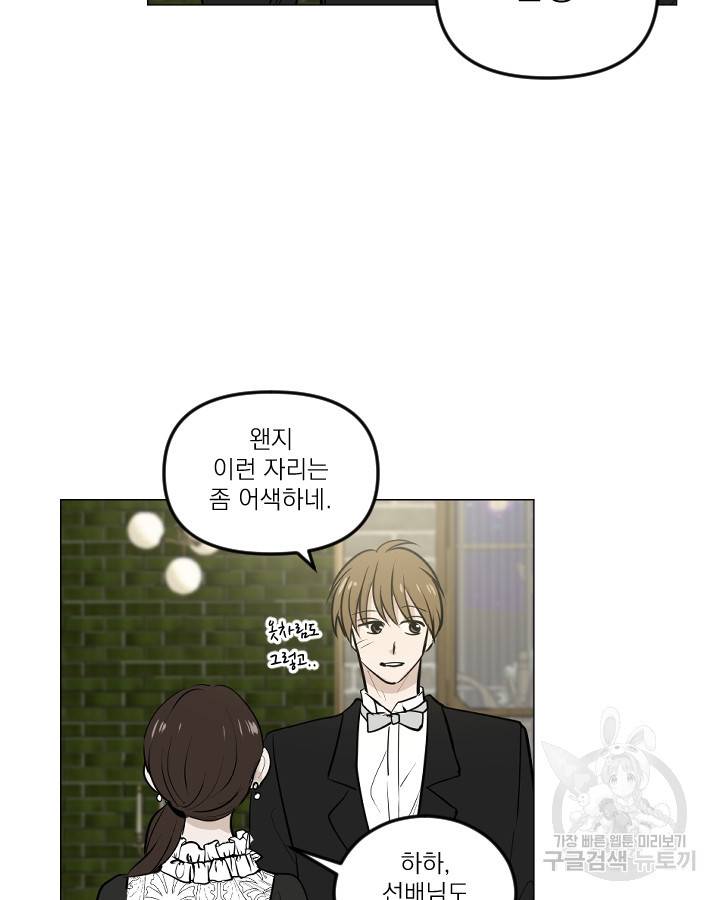 마녀는 사랑하지 않아도 괜찮아요 20화 6