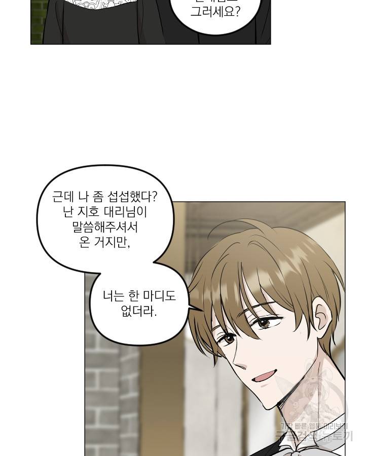 마녀는 사랑하지 않아도 괜찮아요 20화 7