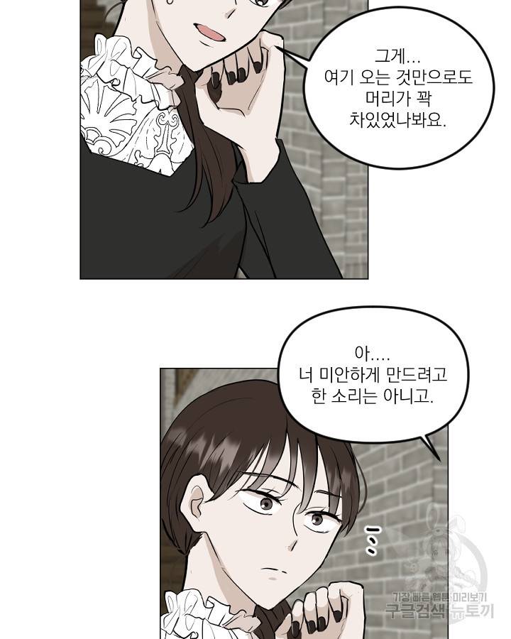 마녀는 사랑하지 않아도 괜찮아요 20화 9