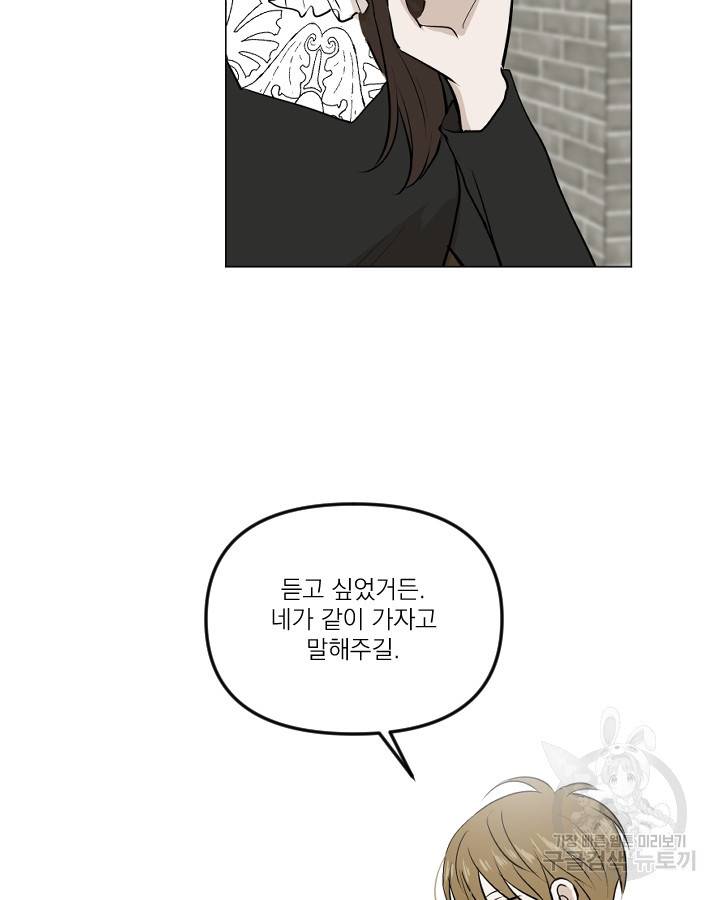 마녀는 사랑하지 않아도 괜찮아요 20화 10
