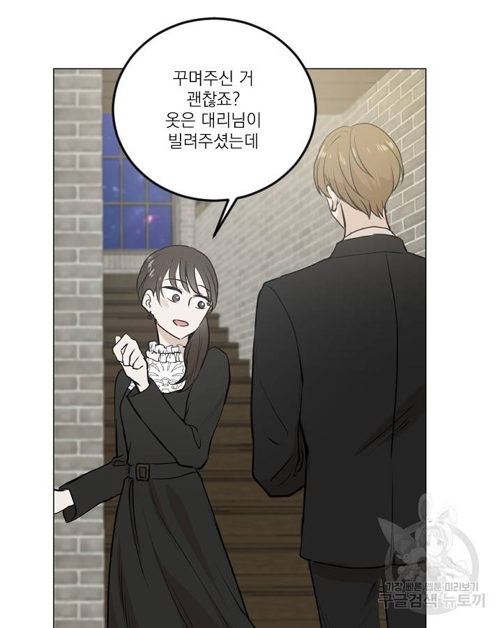 마녀는 사랑하지 않아도 괜찮아요 20화 17
