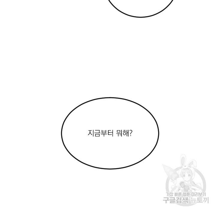 마녀는 사랑하지 않아도 괜찮아요 20화 19