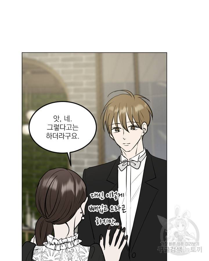 마녀는 사랑하지 않아도 괜찮아요 20화 22