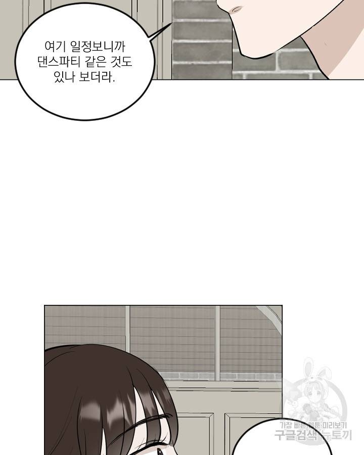 마녀는 사랑하지 않아도 괜찮아요 20화 24
