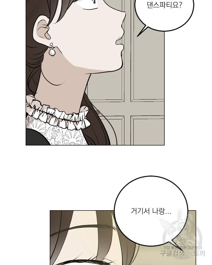 마녀는 사랑하지 않아도 괜찮아요 20화 25