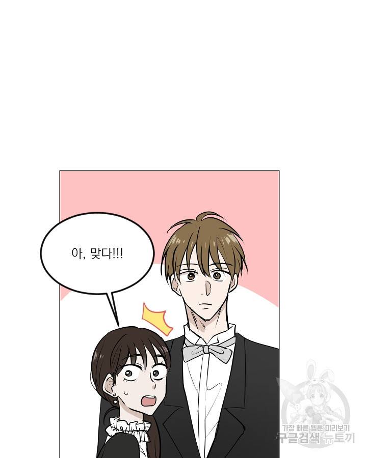 마녀는 사랑하지 않아도 괜찮아요 20화 28