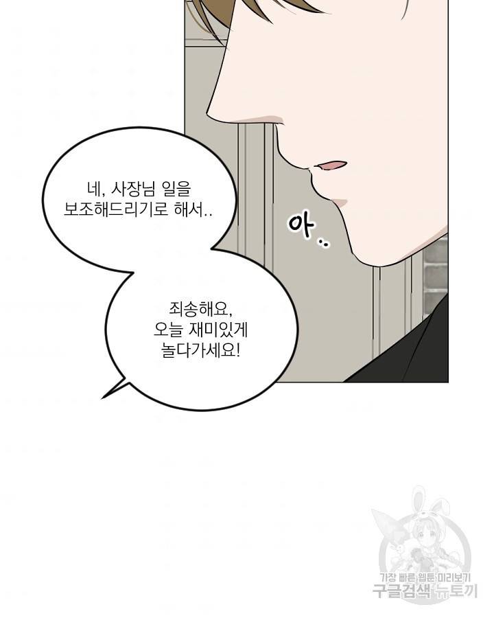 마녀는 사랑하지 않아도 괜찮아요 20화 32