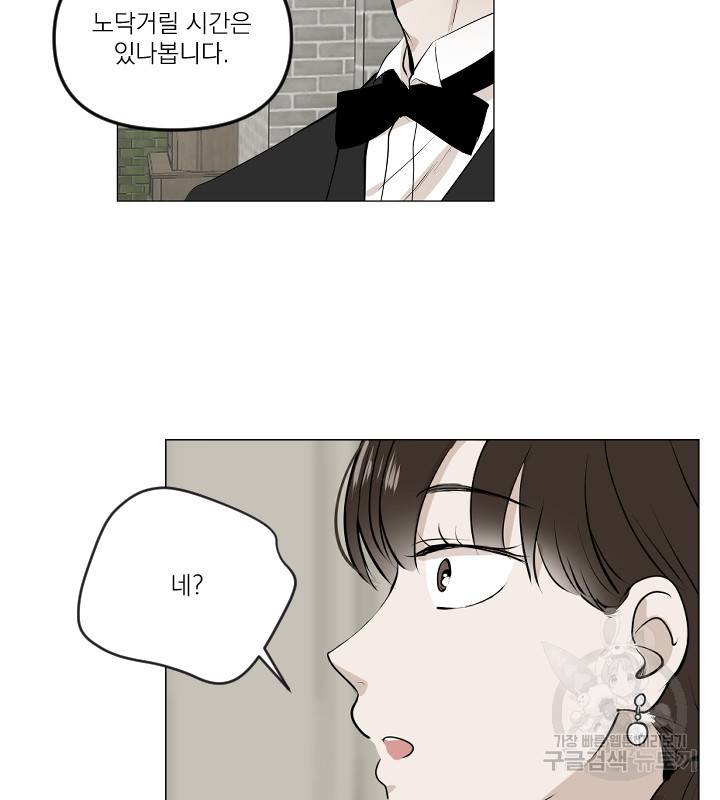 마녀는 사랑하지 않아도 괜찮아요 20화 35
