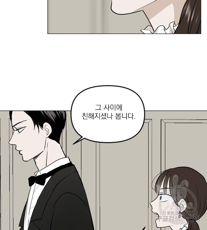 마녀는 사랑하지 않아도 괜찮아요 20화 36