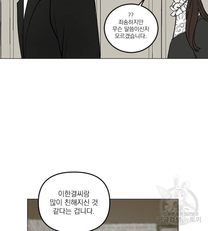 마녀는 사랑하지 않아도 괜찮아요 20화 37