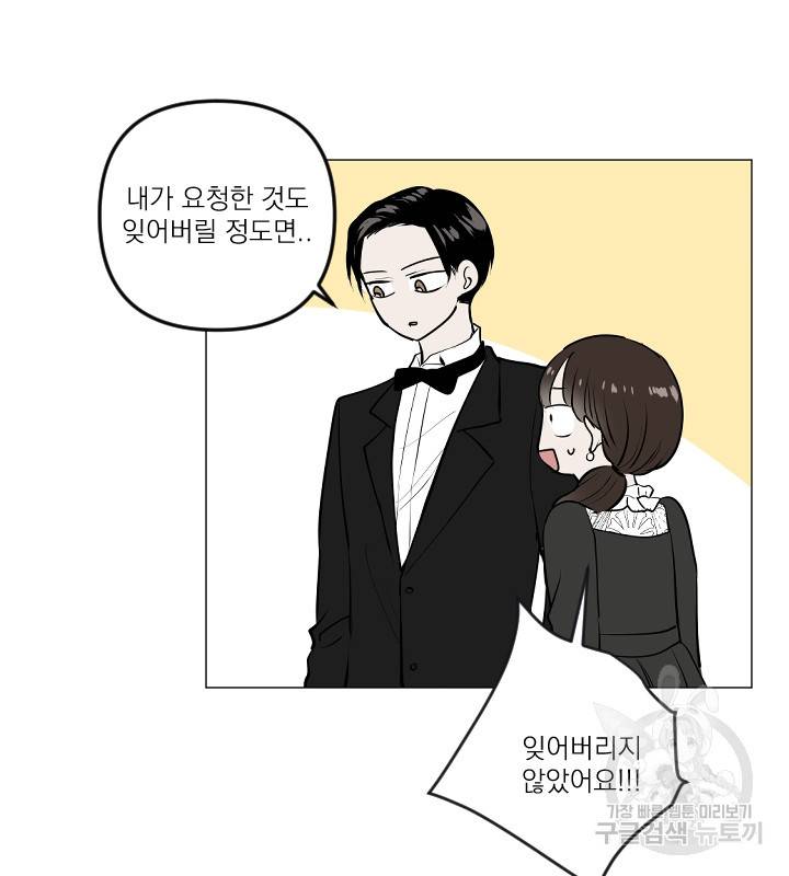 마녀는 사랑하지 않아도 괜찮아요 20화 39