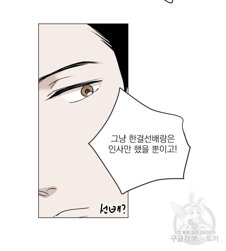 마녀는 사랑하지 않아도 괜찮아요 20화 40