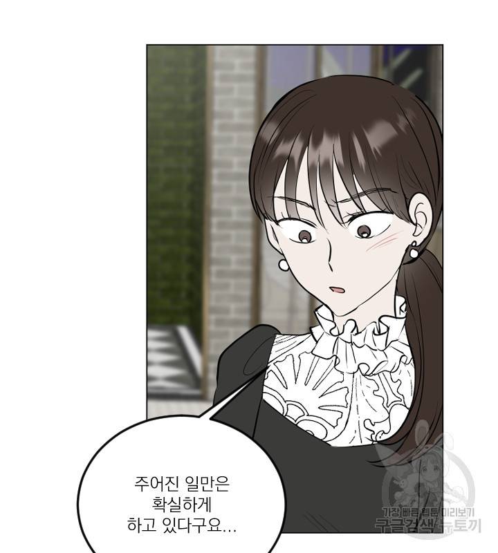 마녀는 사랑하지 않아도 괜찮아요 20화 41